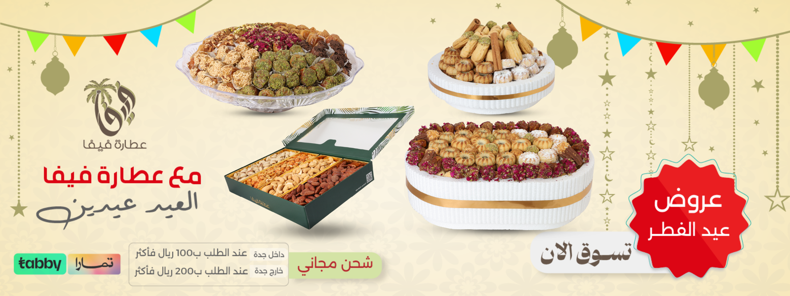 شركة عطارة فيفا التجارية